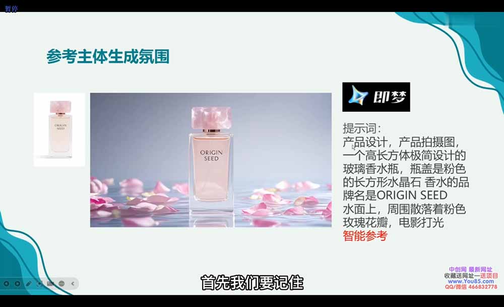 图片[3]-广告/动画/短剧AI视频全流程教学，角色一致性控制+镜头运镜+后期合成全覆盖 - 副业心选-副业心选