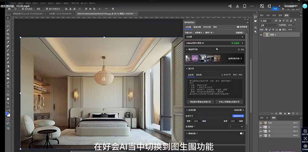 图片[5]-AI效果图类全面教学：文生图+图生图+FLUX，快速生成家具摄影棚级产品图 - 副业心选-副业心选
