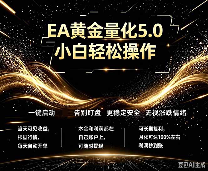 最新AI量化交易5.0，小白轻松操作，绿色稳定！日入1000+-副业心选
