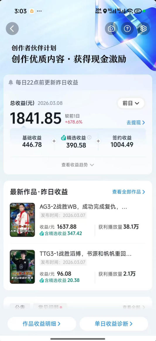 图片[2]-抖音11w博主王者荣耀解说课：零基础学文案配音剪辑，解锁伙伴计划，日入千元 - 副业心选-副业心选