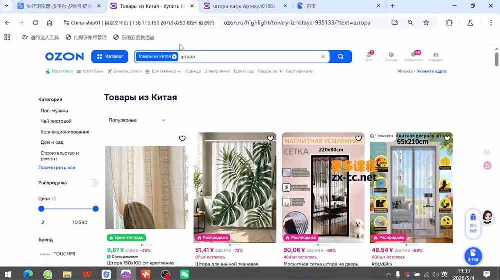 图片[2]-OZON 跨境电商实战课，零基础开店运营全教程，精通物流定价快速出单 - 副业心选-副业心选