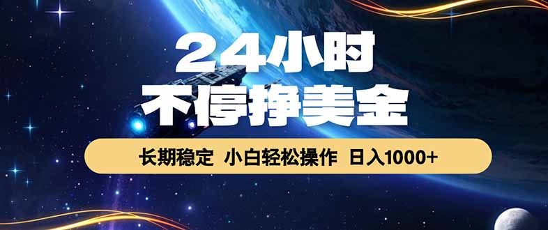 EA黄金量化，24小时不间断挣美金，绿色稳定，日入1000+-副业心选