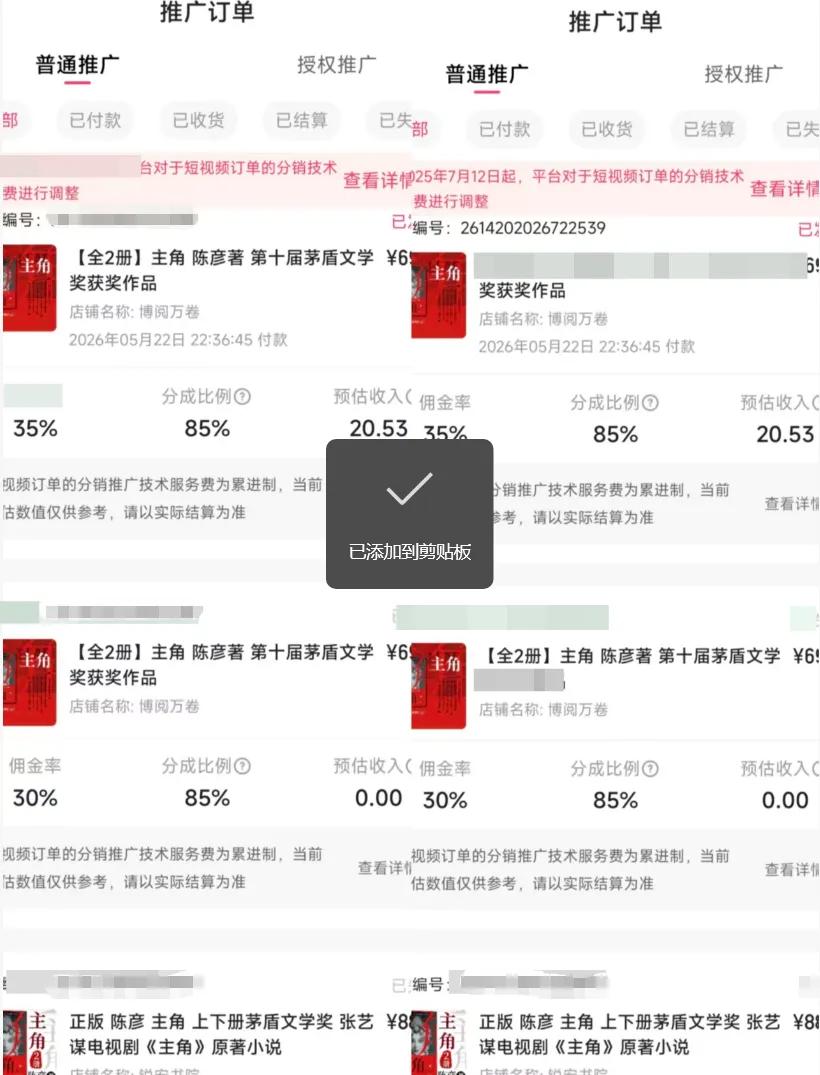 图片[4]-2026AI热点书单变现课，蹭影视原著流量，AI做文案素材，三平台同步带货赚图书高佣金 - 副业心选-副业心选