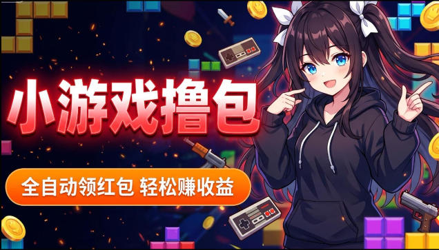 揭秘手机全自动挂G撸包项目，零基础人人可做，单机日入1.5k+，矩阵收益翻几倍-副业心选
