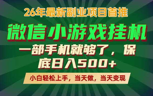 副业根本不难，一部手机保底日入500+，长期稳定，选择永远比努力更重要！【揭秘】-副业心选
