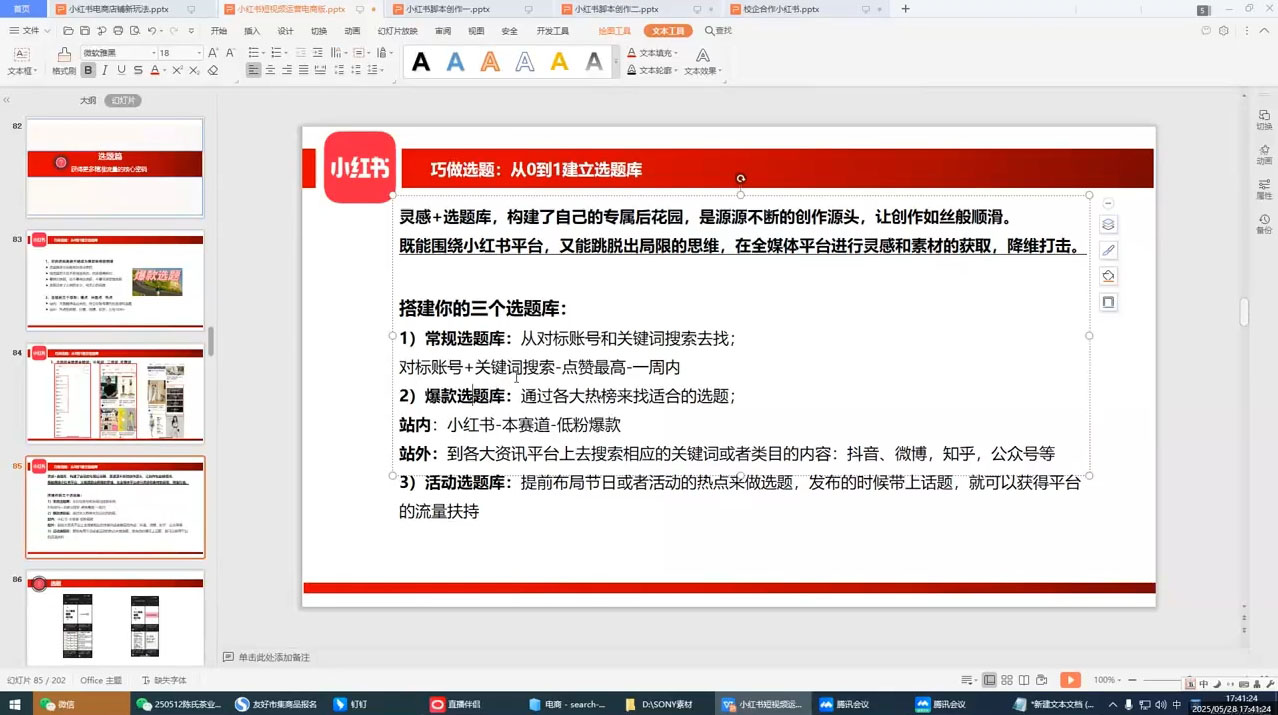 大晴老师·小红书电商全链路实战从定位到爆单(更新9月)-副业心选