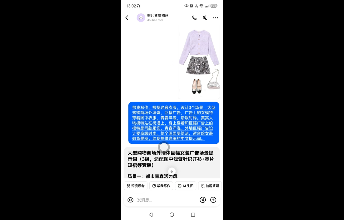 女装图文带货的AI实操课-副业心选