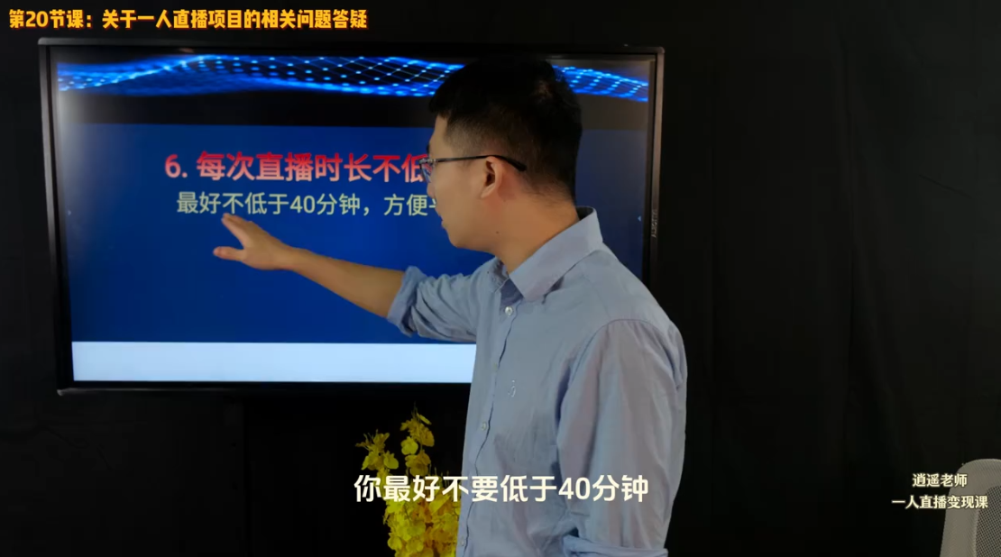 逍遥老师·抖音直播变现课-副业心选