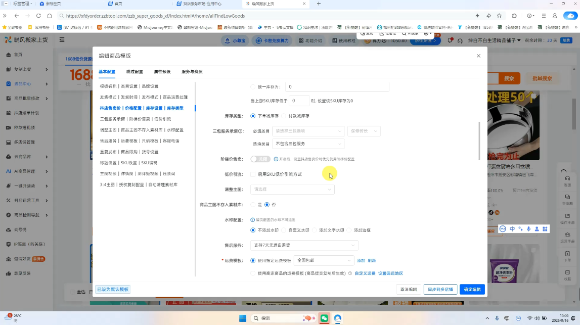 绅白抖店半精细化铺货(更新9月)-副业心选